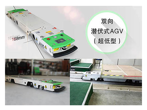 潜伏式AGV